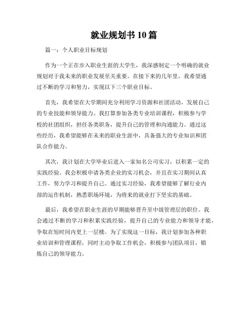 就业规划书10篇