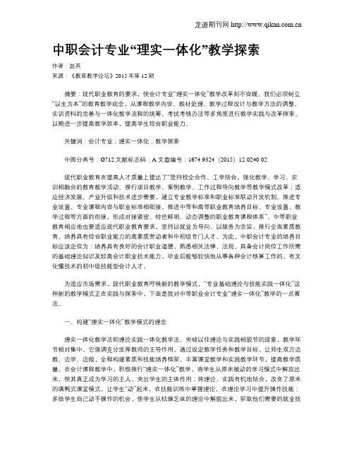 中职会计专业“理实一体化”教学探索