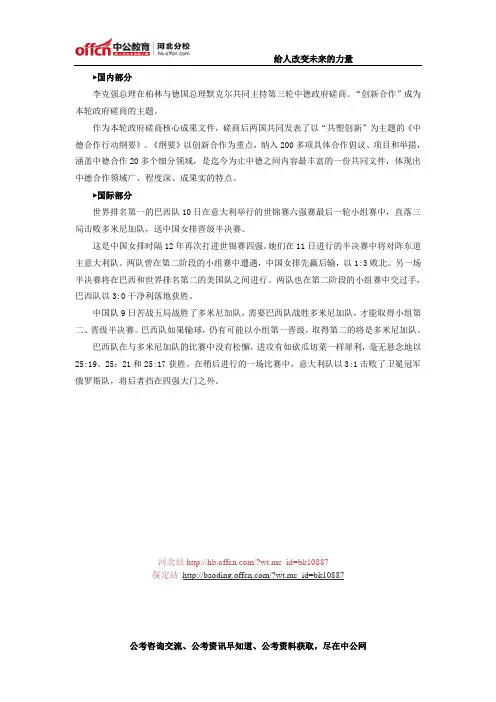 2014年10月10日国内外时事政治信息