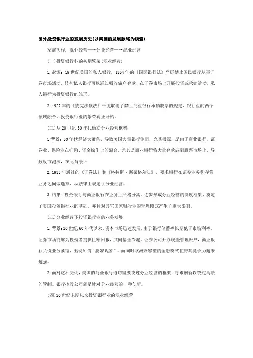 国外投资银行业的发展历史
