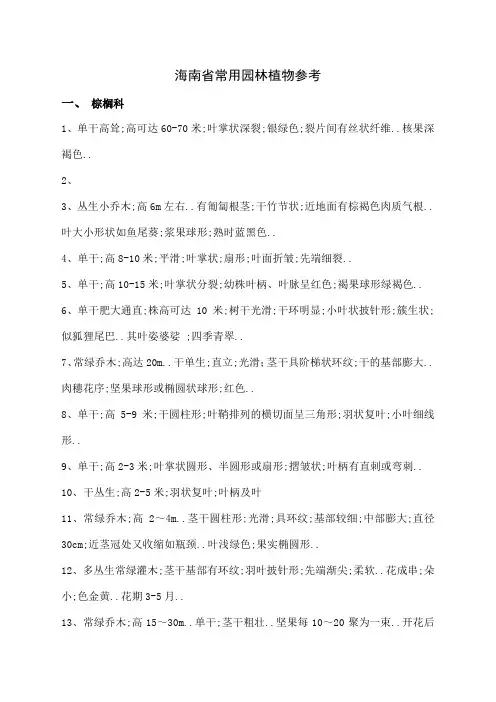 海南省常用园林植物参考