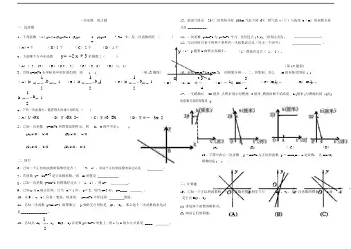 (完整word版)八年级上册数学一次函数测试题及答案.docx
