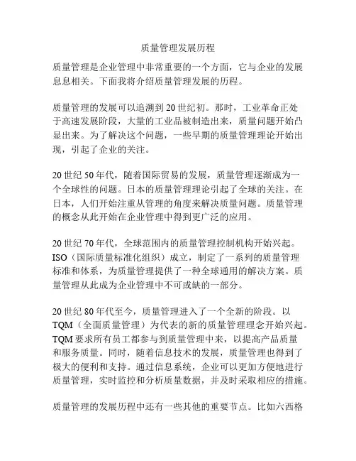 质量管理发展历程