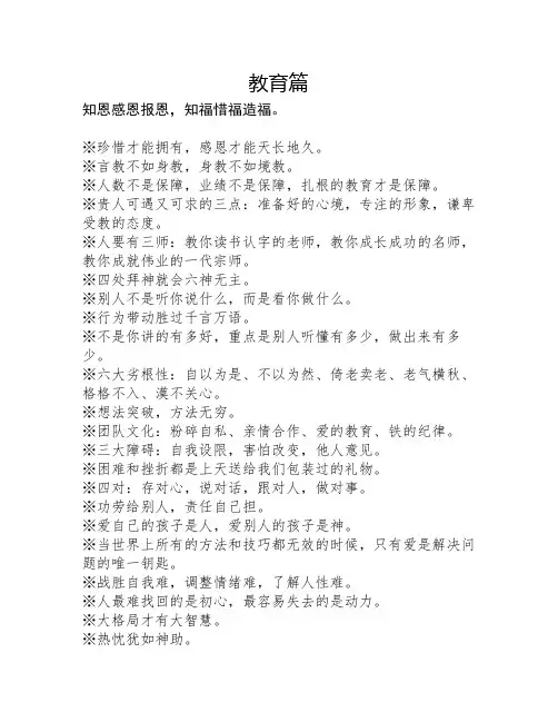 09金玉良言教育篇