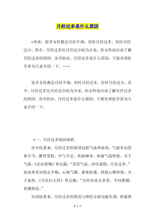 月经过多是什么原因
