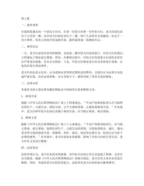 小事件的法律案例(3篇)