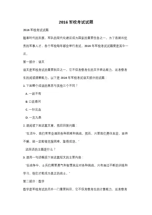 2016军校考试试题