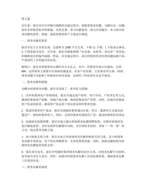 新沂债务化解(3篇)