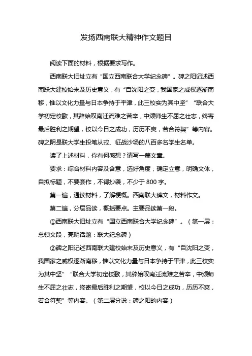 发扬西南联大精神作文题目