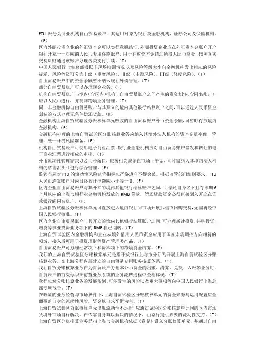 自贸区判断题