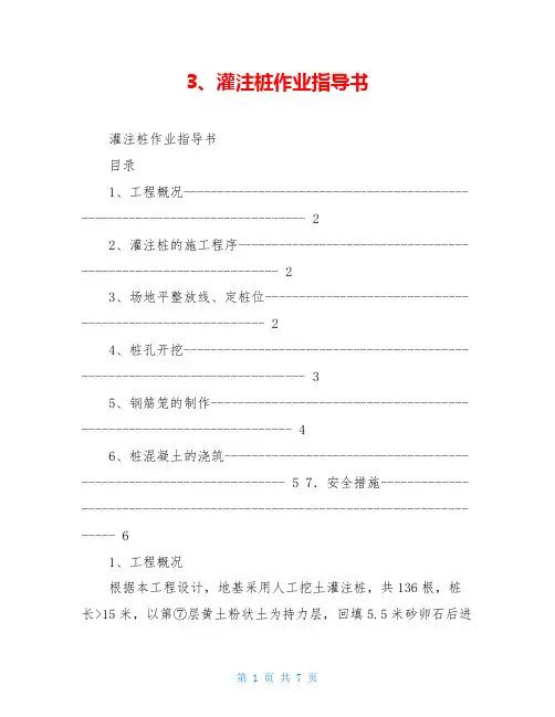 3、灌注桩作业指导书
