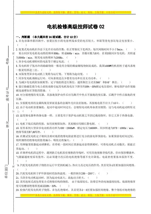 职业技能鉴定电机检修高级技师模拟试卷