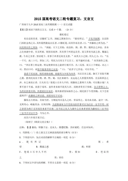 2015年高考语文二轮专题复习文言文部分10份共296页
