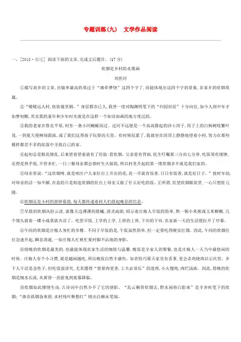 江西省2019年中考语文总复习现代文阅读专题训练09文学作品阅读