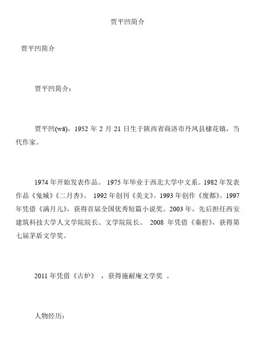 贾平凹简介
