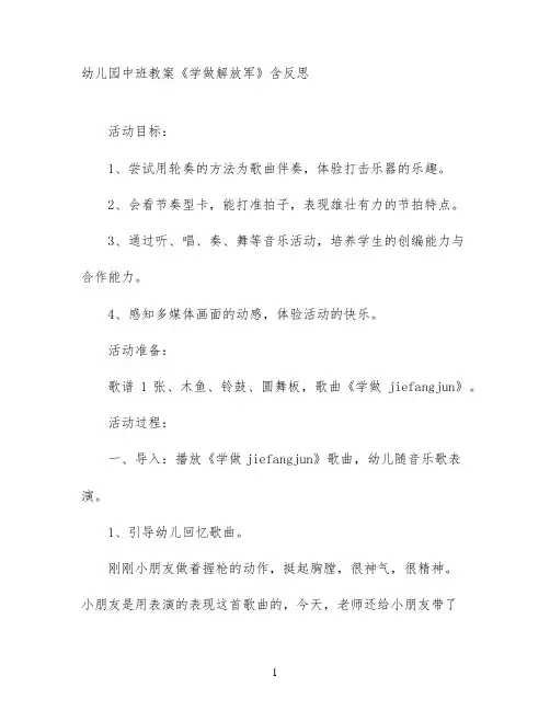 幼儿园中班教案《学做解放军》含反思