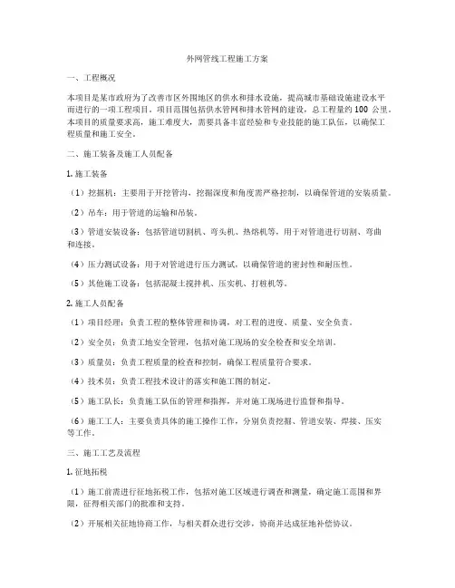外网管线工程施工方案