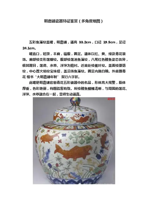 明嘉靖瓷器特征鉴赏（多角度细图）