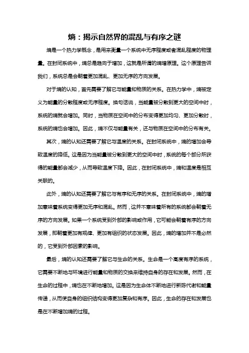 对熵的认知