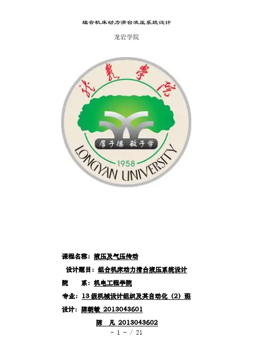 组合机床动力滑台液压系统设计