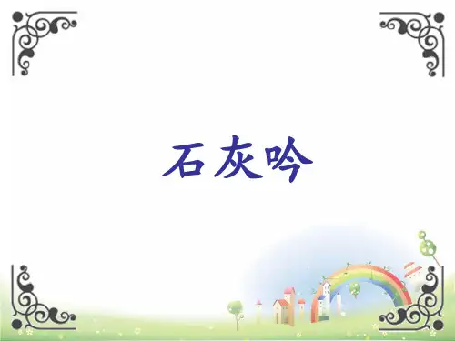 部编版石灰吟完美课件PPT