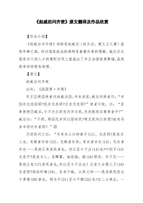 文言文《赵威后问齐使》原文翻译及作品欣赏