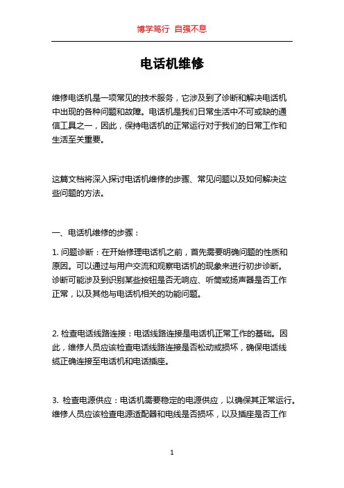 电话机维修