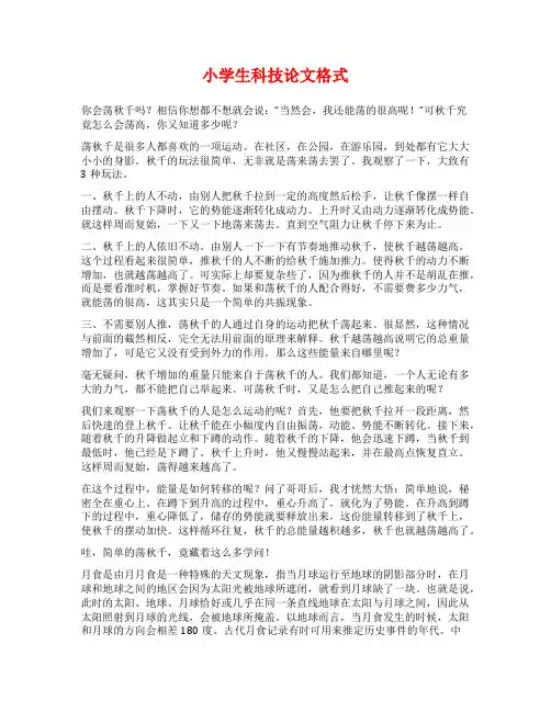小学生科技论文格式