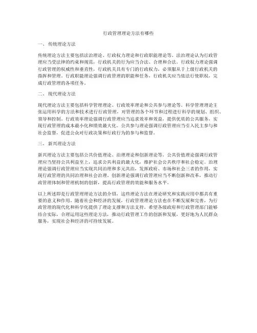 行政管理理论方法有哪些