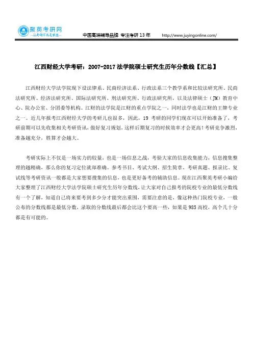江西财经大学考研：2007-2017法学院硕士研究生历年分数线【汇总】