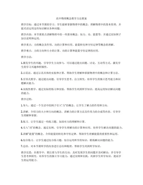高中物理概念教学方法教案