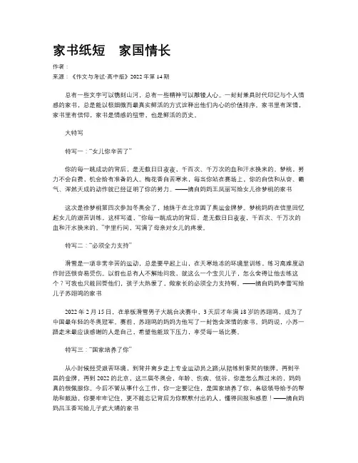 家书纸短　家国情长