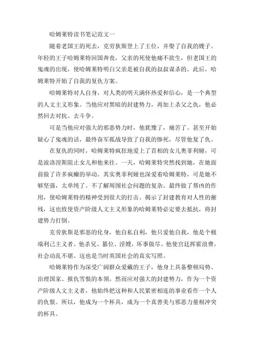 最新《哈姆莱特》读书笔记范文5篇精选