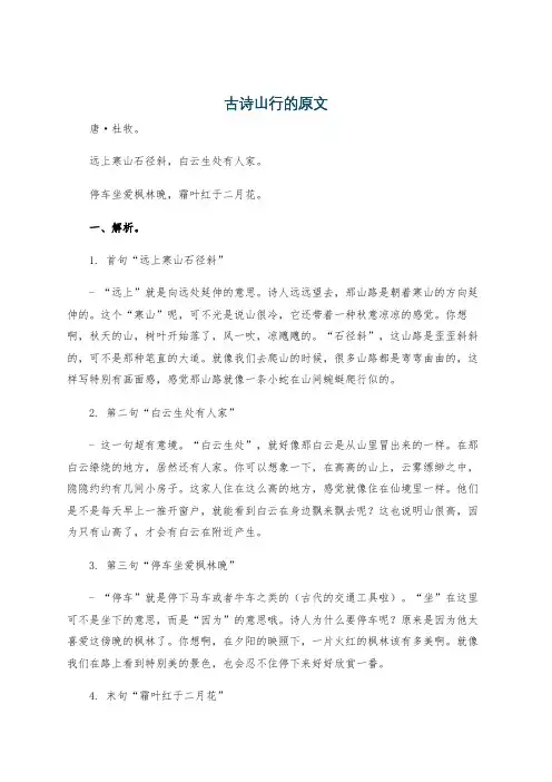 古诗山行的原文