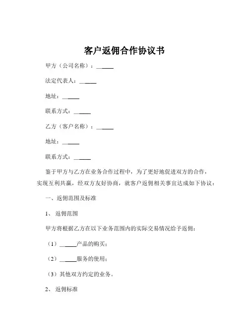 客户返佣合作协议书