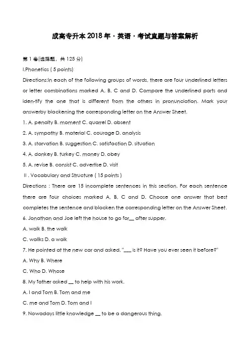 成高专升本2018年[英语]考试真题与答案解析