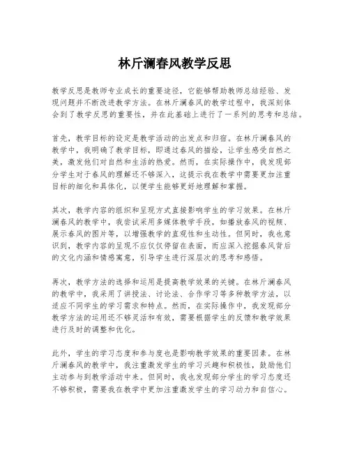 林斤澜春风教学反思