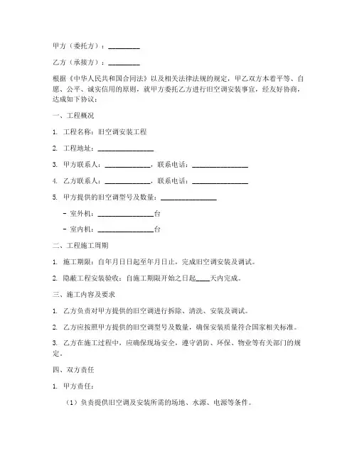 旧空调安装合同协议书