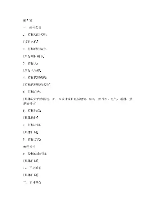 设计公开招标范本文件(3篇)