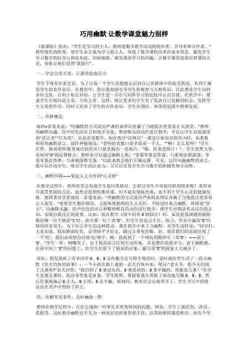 巧用幽默 让数学课堂魅力别样