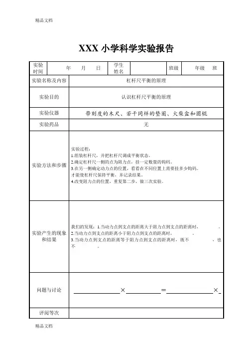 最新XXX小学苏教版五年级下册科学实验报告单