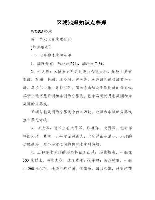 区域地理知识点整理