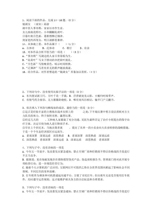 2012安徽省高考语文试卷及参考答案最新考试试题库