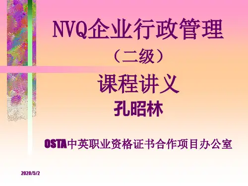 全国NVQ《企业行政管理》培训讲义