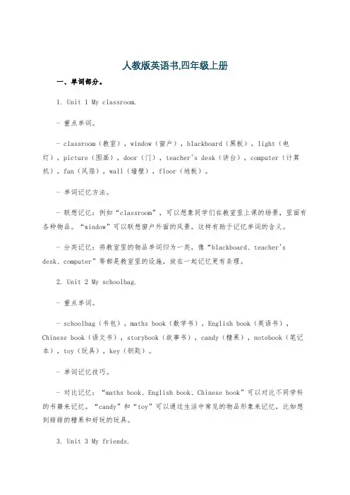 人教版英语书,四年级上册