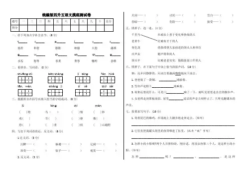 统编版四升五语文摸底测试卷(附答案)