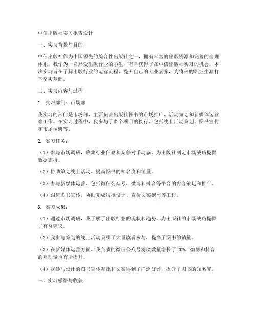 中信出版社实习报告设计