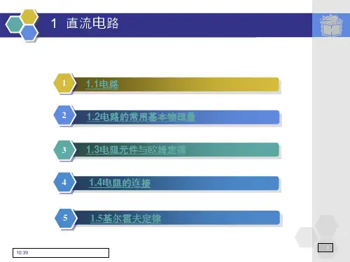 电工电子技术与技能__程周