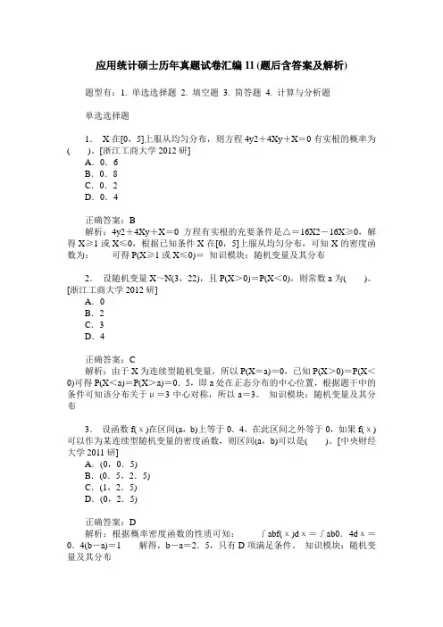 应用统计硕士历年真题试卷汇编11(题后含答案及解析)