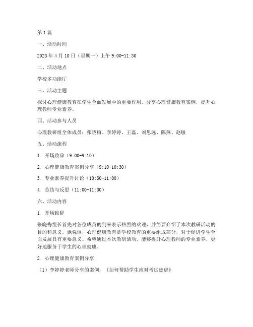 心理教师教研组活动记录(3篇)